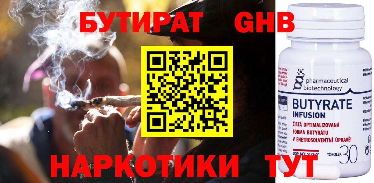 БУТИРАТ оксибутират Новоалександровск