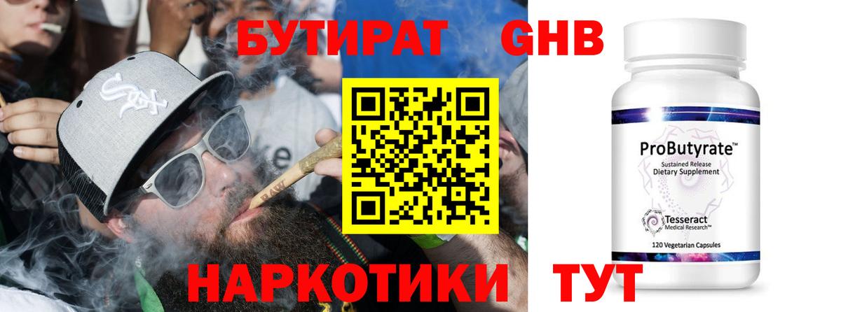 БУТИРАТ вода  БУТИРАТ  Новоалександровск  Вход с VPN 