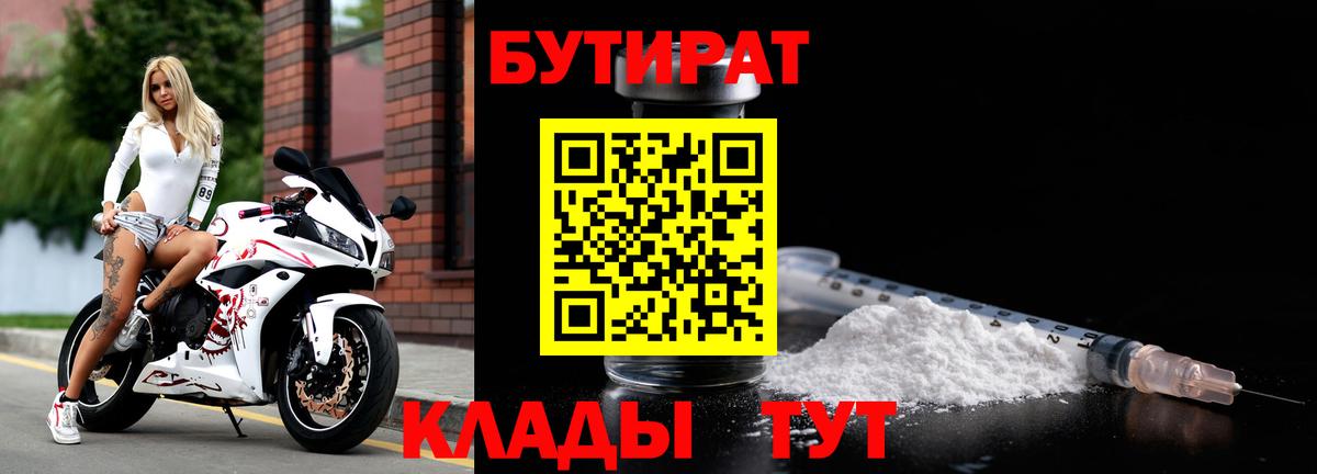 БУТИРАТ BDO 33%  Бутират  Новоалександровск 