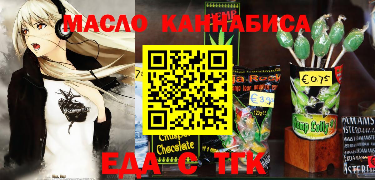 Новоалександровск  Еда ТГК конопля  Вход с VPN 