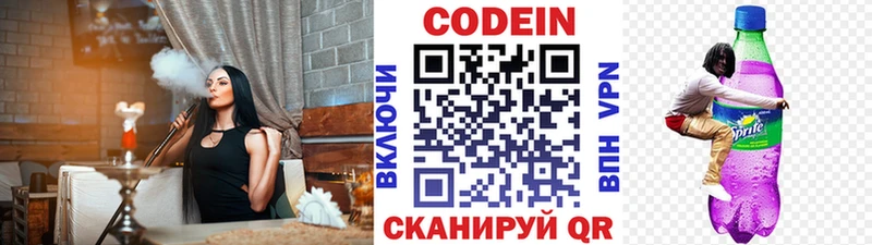 Кодеиновый сироп Lean Purple Drank Новоалександровск