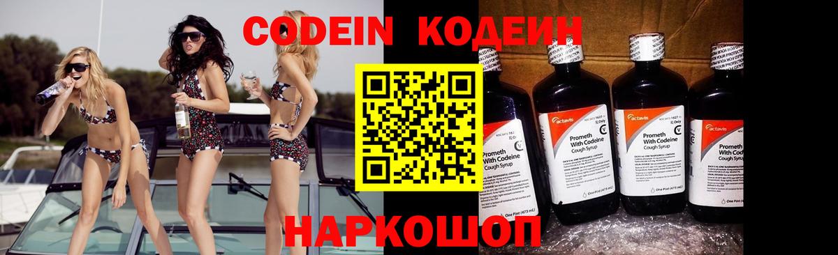Codein Purple Drank Новоалександровск