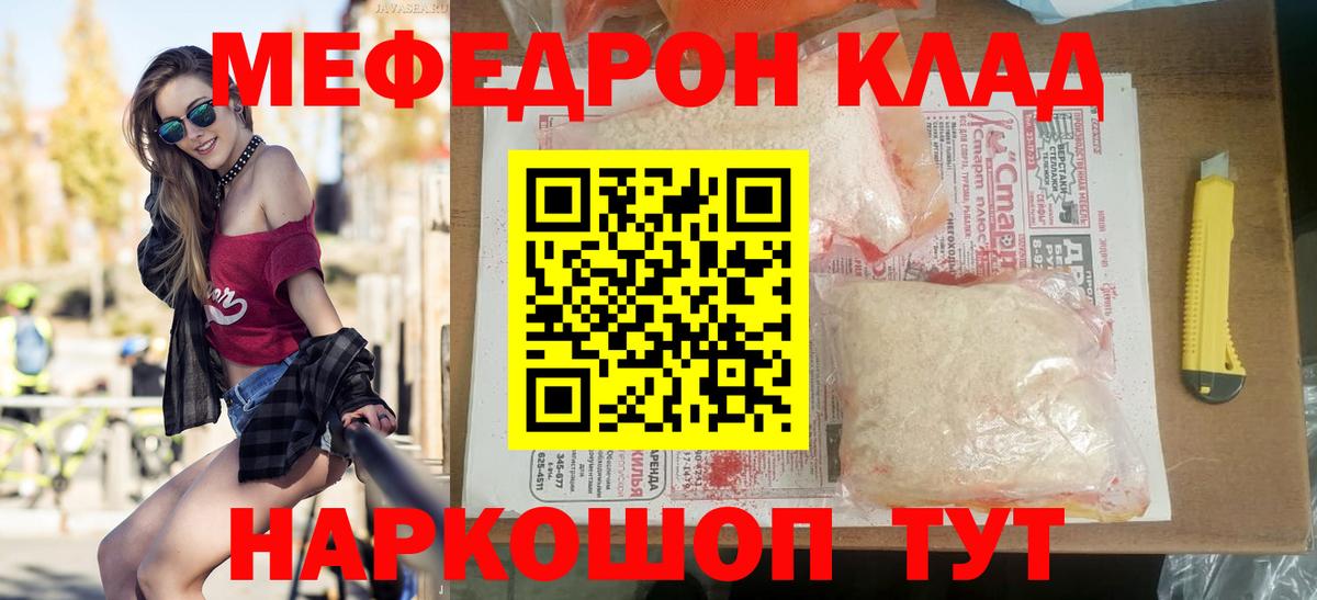 Меф мяу мяу кристаллы Новоалександровск