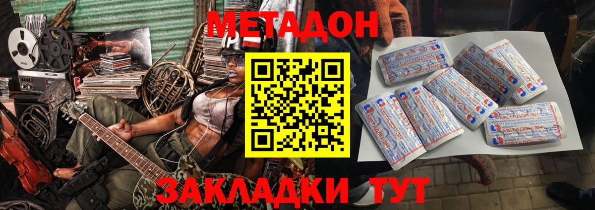 МЕТАДОН белоснежный  Вход с VPN  Новоалександровск 