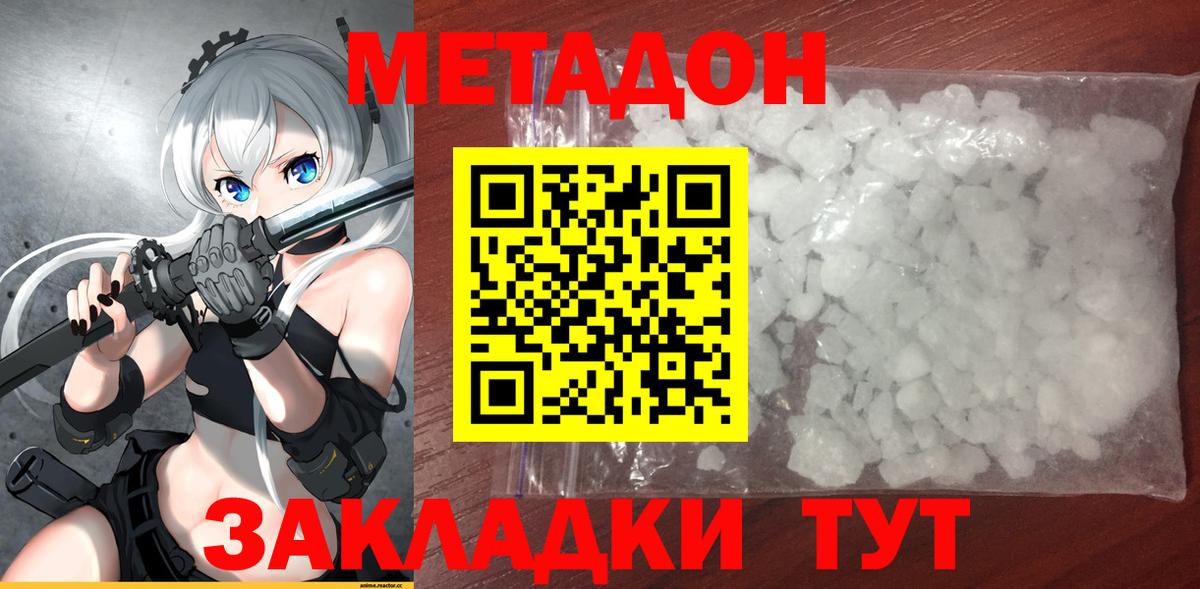 Метадон белоснежный  Новоалександровск  Метадон кристалл 