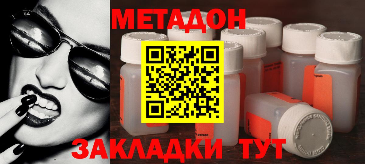 Метадон methadone Новоалександровск