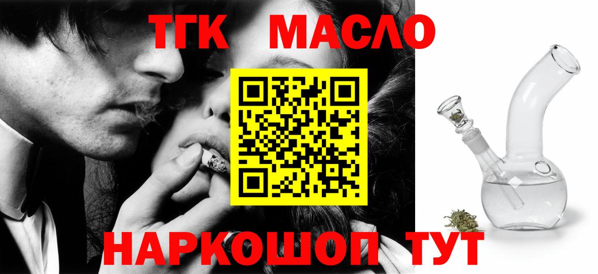 ТГК жижа  Вход с VPN  Новоалександровск 